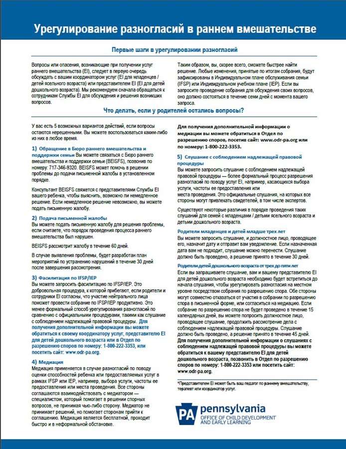 Problem Solving in Early Intervention (Russian)