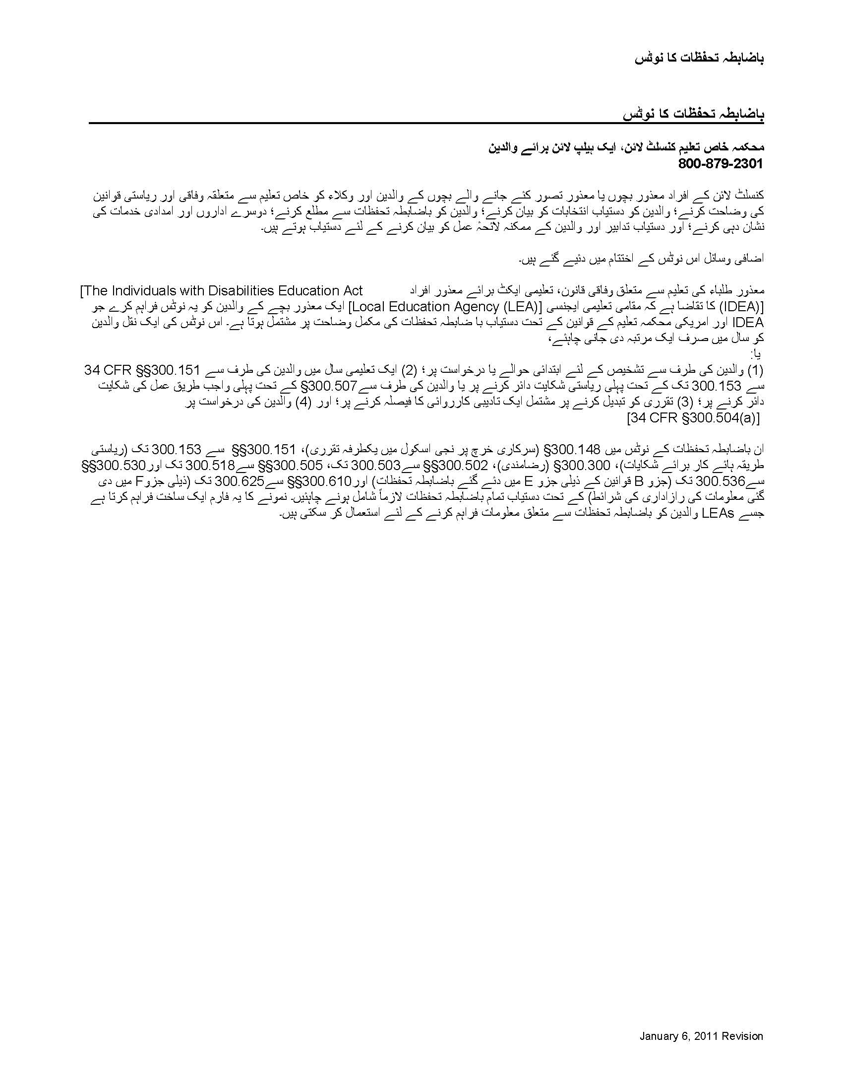 PROCEDURAL SAFEGUARDS NOTICE - School Age - Urdu 