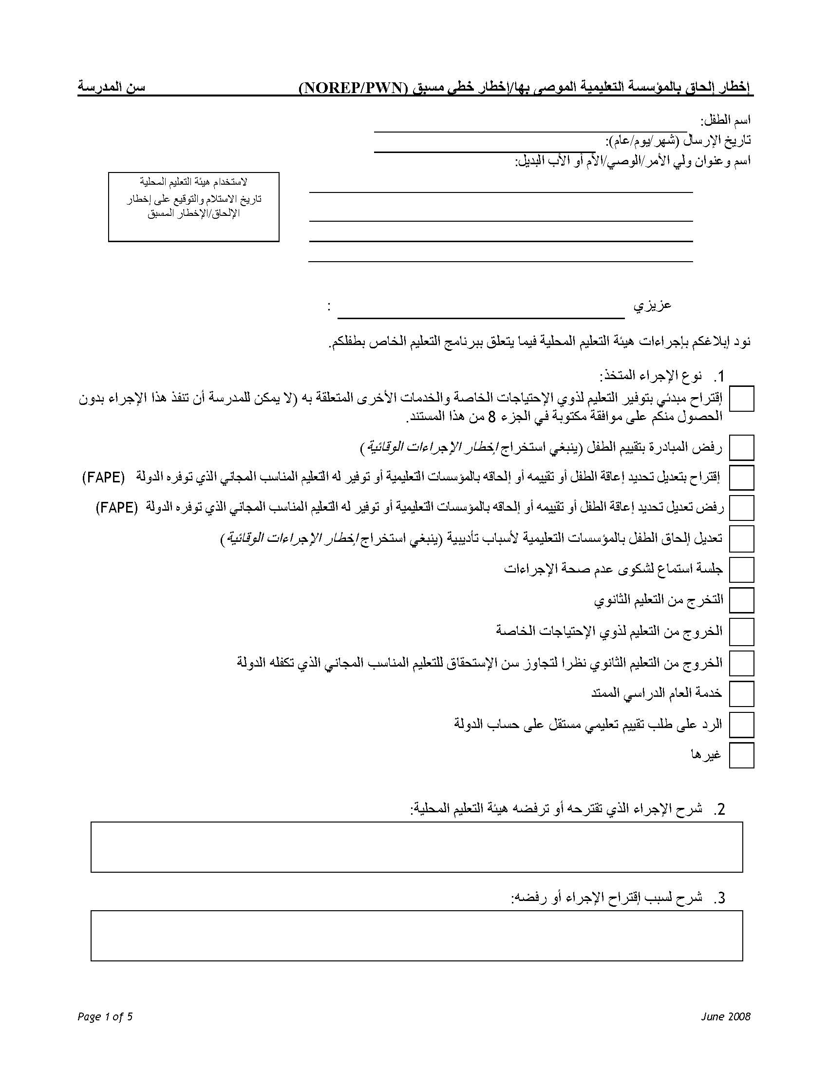 NOTICE OF RECOMMENDED EDUCATIONAL PLACEMENT/PRIOR WRITTEN NOTICE (NOREP/PWN) - School Age - Arabic 