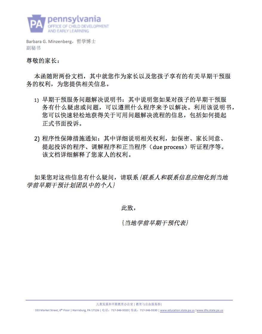 Procedural Safeguards Letter - Preschool Early Intervention Chinese cover image