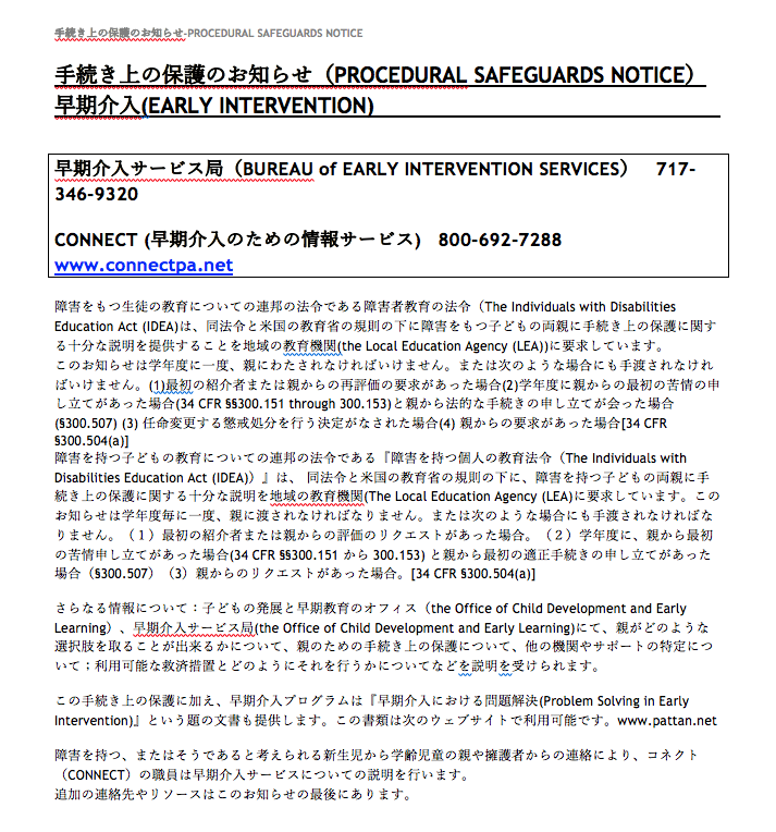 Procedural Safeguards Notice - Preschool Early Intervention - Japanese VERSION cover image