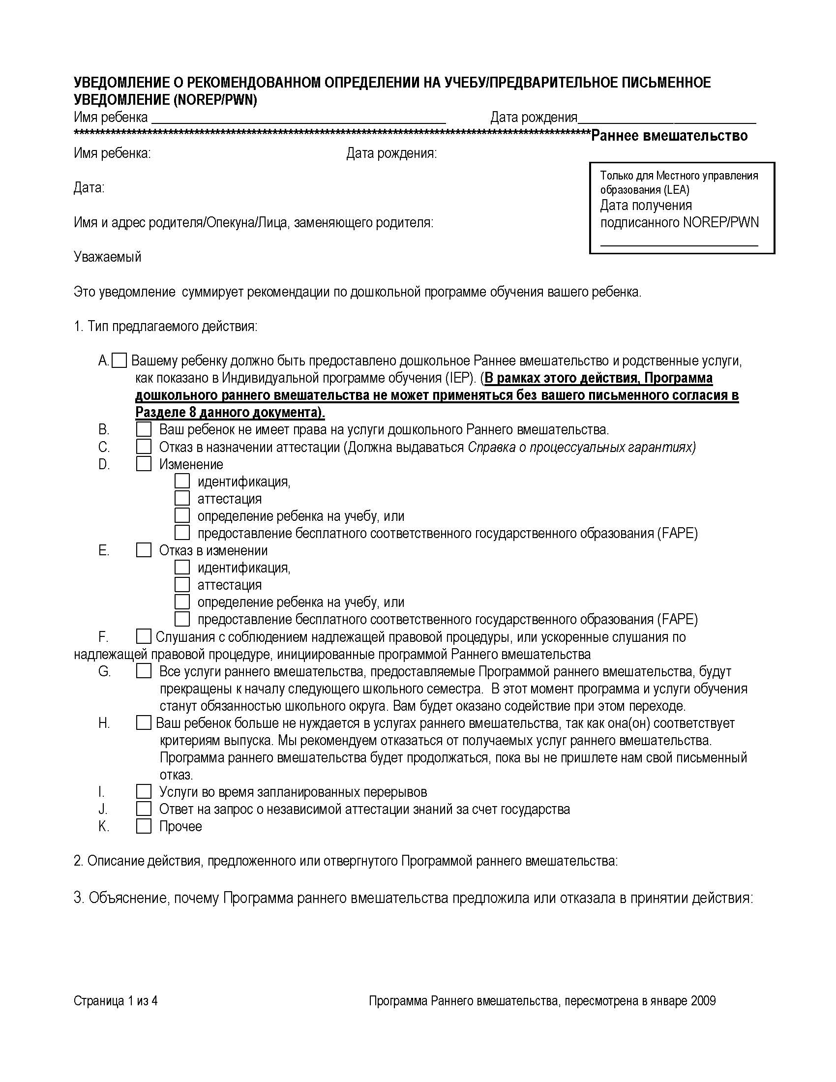 NOTICE OF RECOMMENDED EDUCATIONAL PLACEMENT/PRIOR WRITTEN NOTICE (NOREP/PWN) - School Age - Russian 