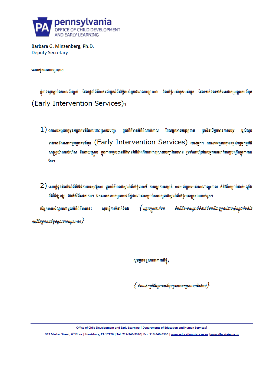 Procedural Safeguards Letter - Preschool Early Intervention Khmer cover image