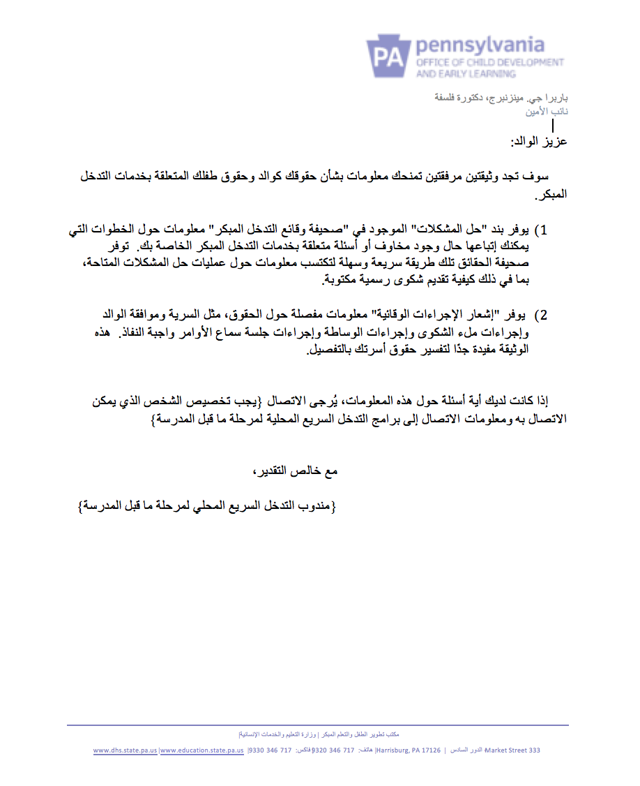 Procedural Safeguards Letter - Preschool Early Intervention Arabic cover image