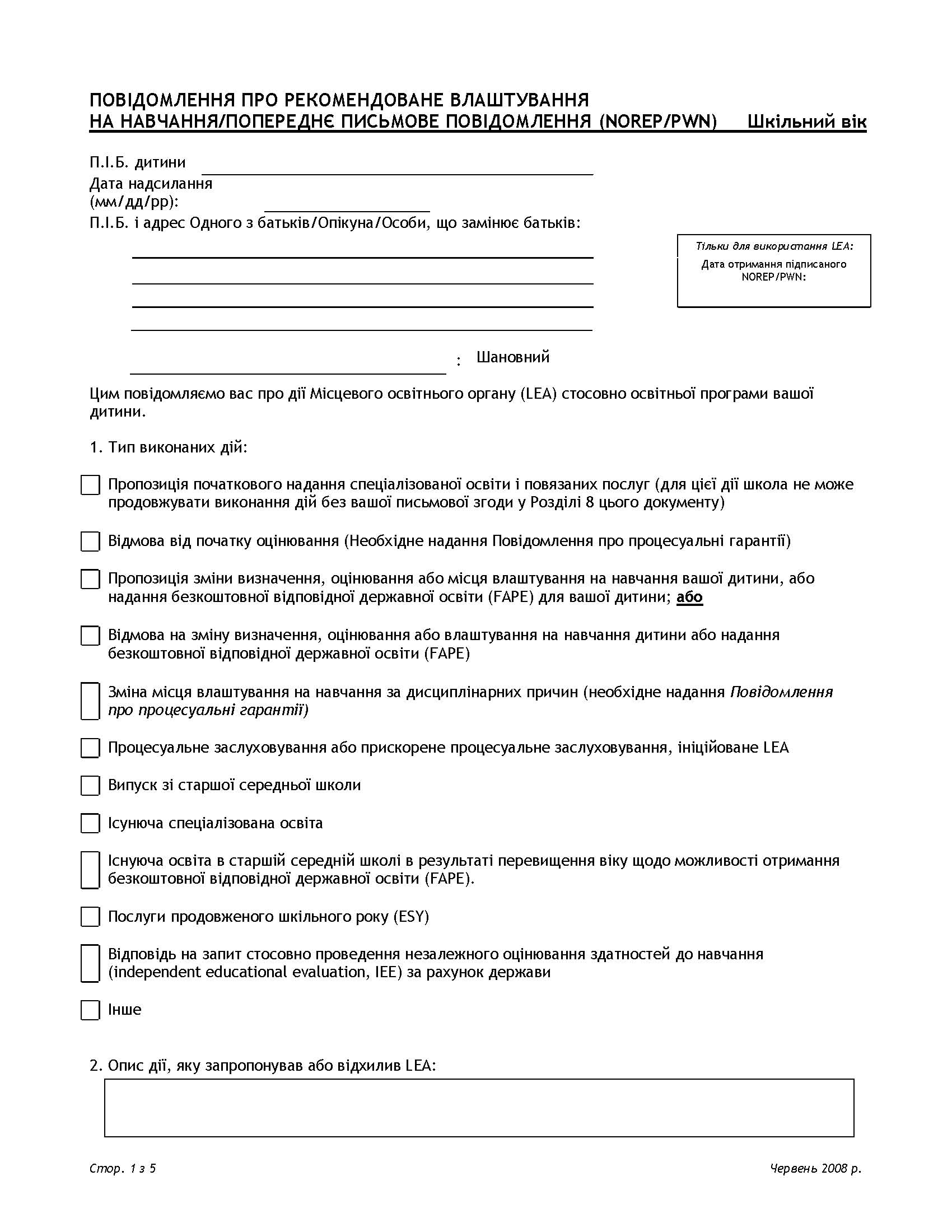 NOTICE OF RECOMMENDED EDUCATIONAL PLACEMENT/PRIOR WRITTEN NOTICE (NOREP/PWN) - School Age – Ukranian