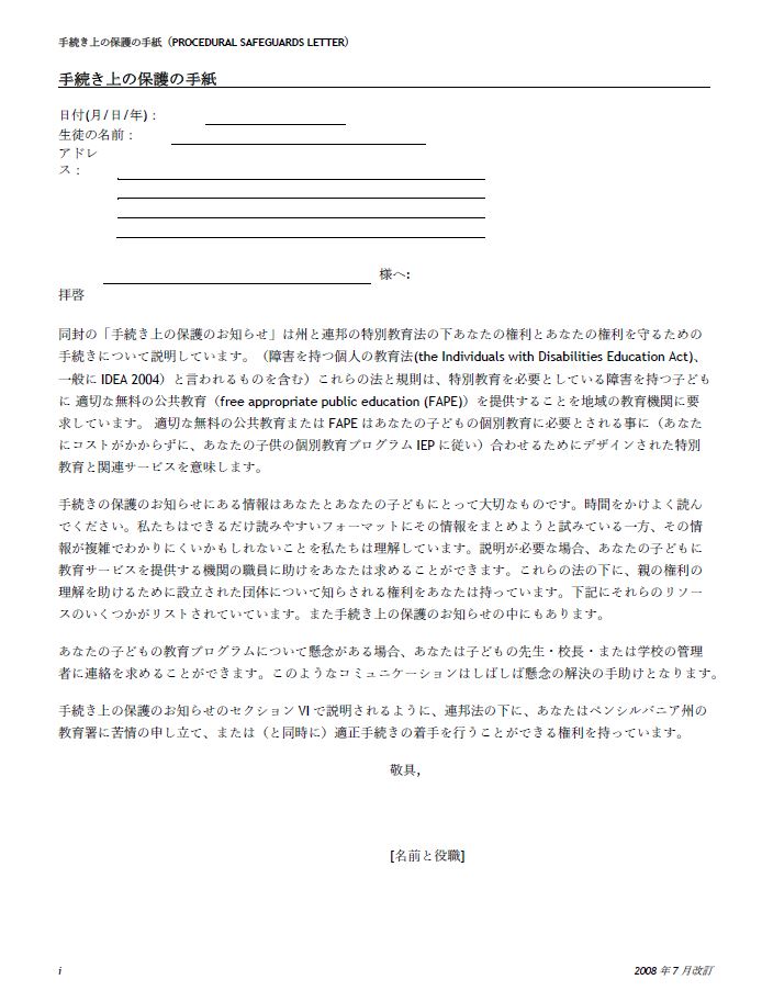 Pattan 手続き上の保護の手紙 学齢