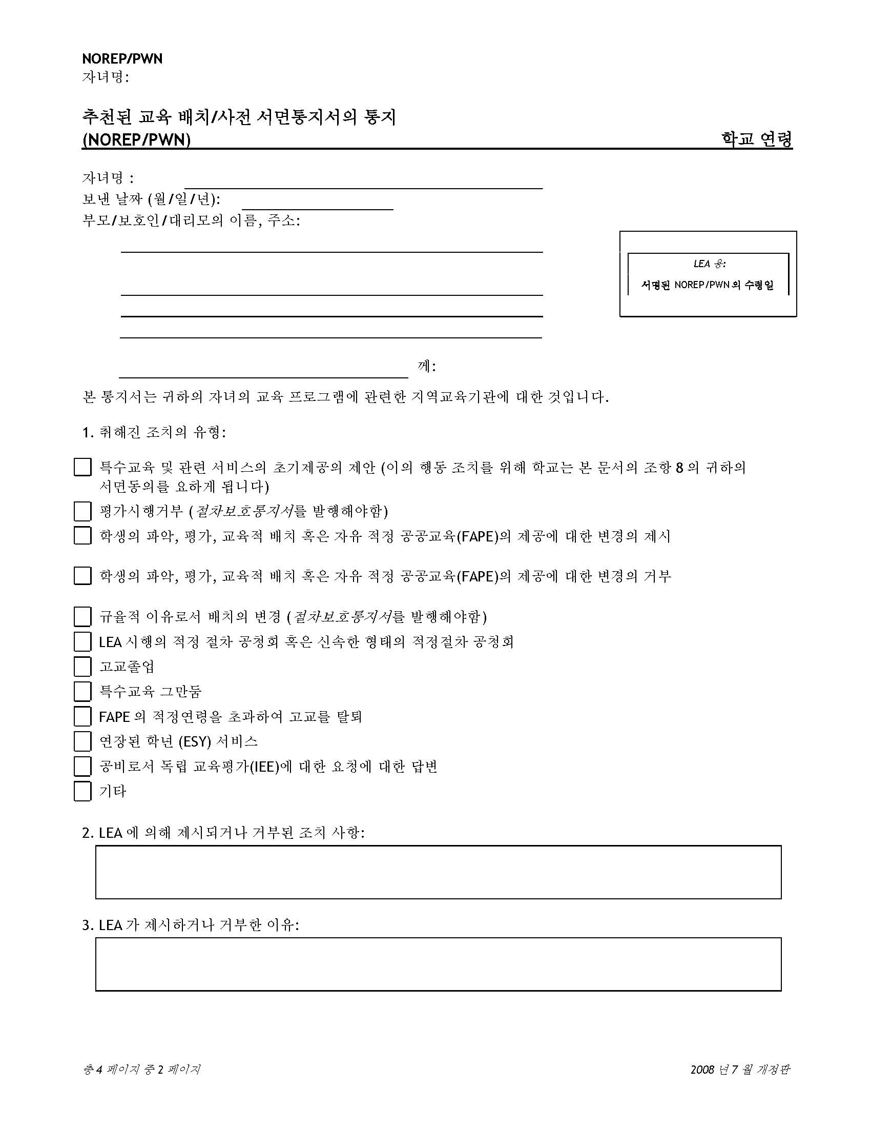 NOTICE OF RECOMMENDED EDUCATIONAL PLACEMENT/PRIOR WRITTEN NOTICE (NOREP/PWN) - School Age - Korean 