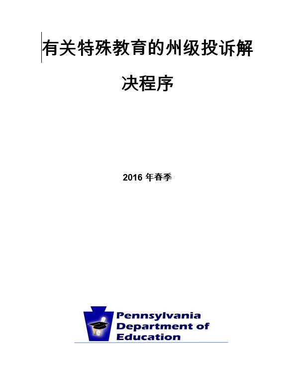 Special Education State Complaint Resolution Procedures cover image